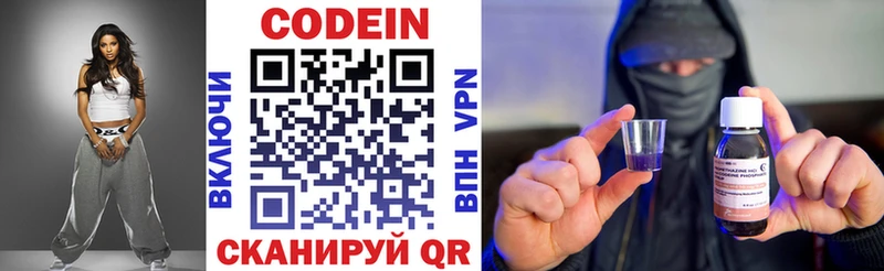 Codein напиток Lean (лин)  Петровск-Забайкальский 